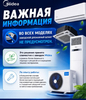 MSAF-09HRN8 (без медной трубы) (Настенный Кондиционер MIDEA, 27 м2) - Техно плюс