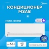 AURORA 3 MSAB-12HRN8 (2026) (без медной трубы) (Настенный Кондиционер MIDEA, 36 м2) - Техно плюс