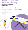 Гладильная доска Welle Hausler - Техно плюс
