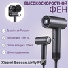 Высокоскоростной фен Xiaomi Soocas Airfly P1 с креплением - Техно плюс