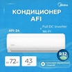 AFI-24N8D0 Full DC Inverter Wi-FI (без медной трубы) (Настенный Кондиционер MIDEA, 72 м2) - Техно плюс