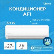 AFI-09N8D1 Full DC Inverter Wi-FI (без медной трубы) (Настенный Кондиционер MIDEA, 25 м2) - Техно плюс