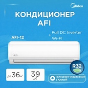 AFI-12N8D1 Full DC Inverter Wi-FI (без медной трубы) (Настенный Кондиционер MIDEA, 36 м2) - Техно плюс