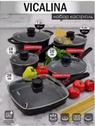 Набор кастрюль Vicalina VL 8801 (10+4 пред) - Техно плюс