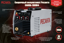 Сварочный аппарат Ресанта САИПА-190МФ - Техно плюс