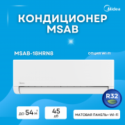 AURORA 3 MSAB-18HRN8 (без медной трубы) (Настенный Кондиционер MIDEA, 52 м2) - Техно плюс