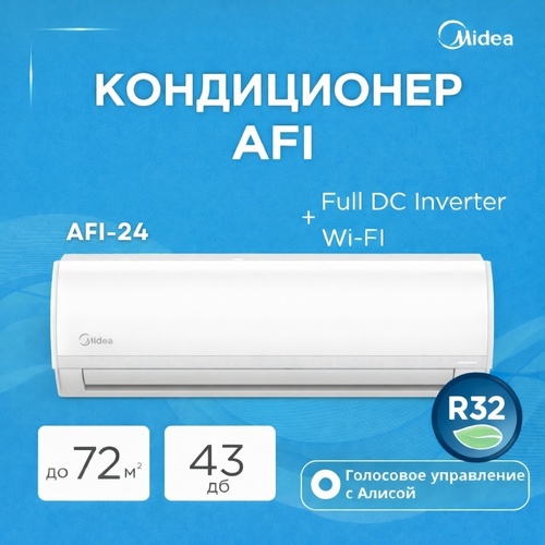 AFI-24N8D0 Full DC Inverter Wi-FI (без медной трубы) (Настенный Кондиционер MIDEA, 72 м2) - Техно плюс